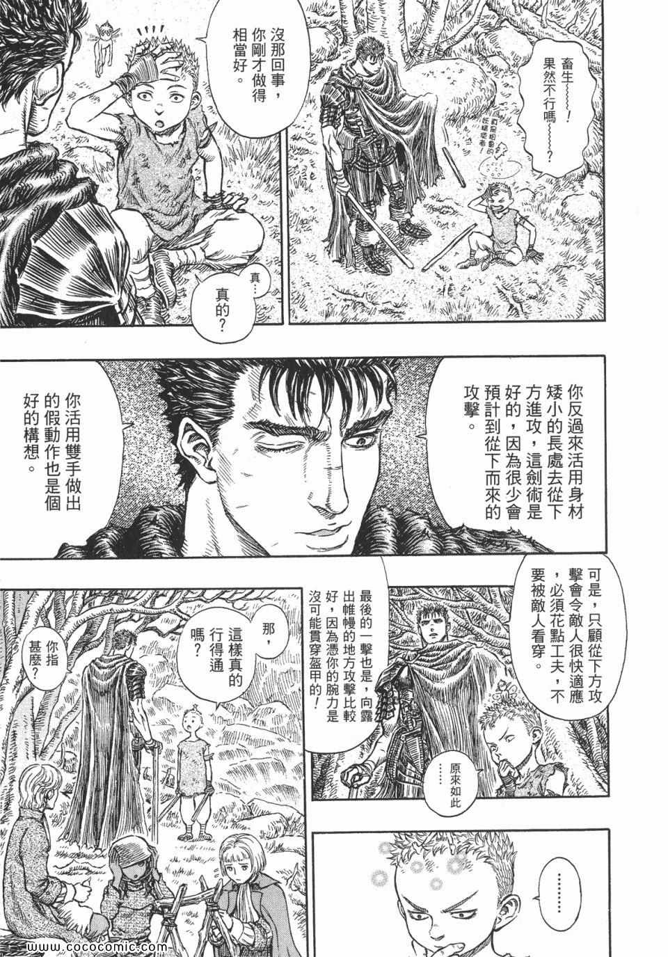 《烙印战士》漫画 24卷