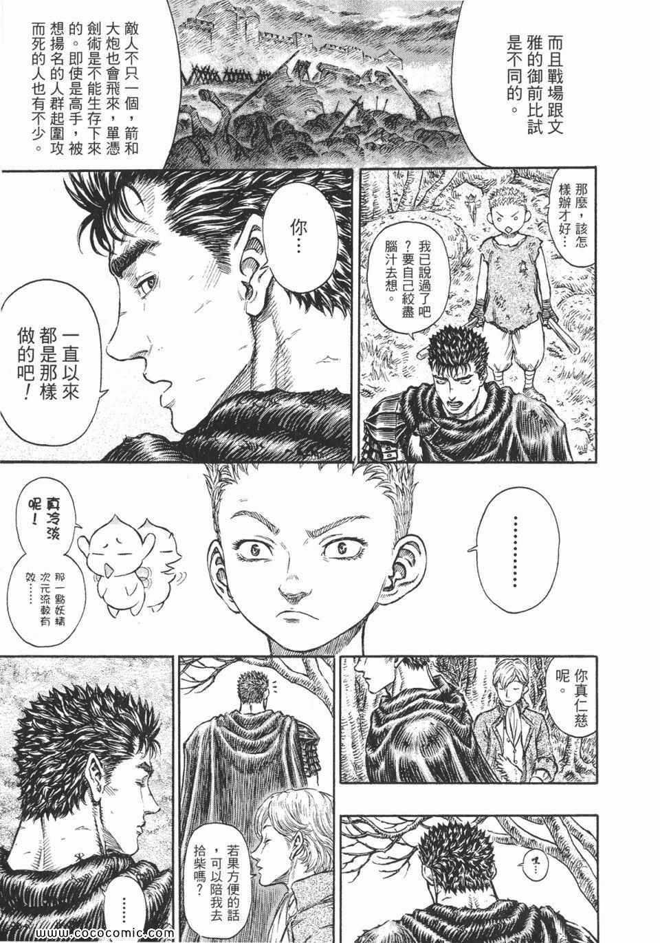 《烙印战士》漫画 24卷