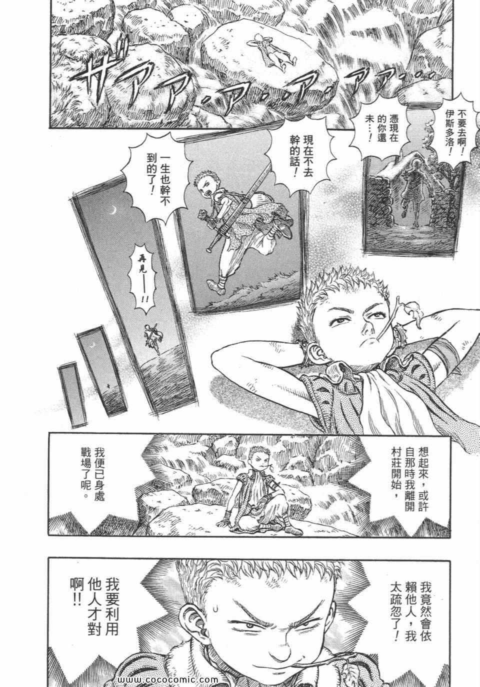 《烙印战士》漫画 24卷