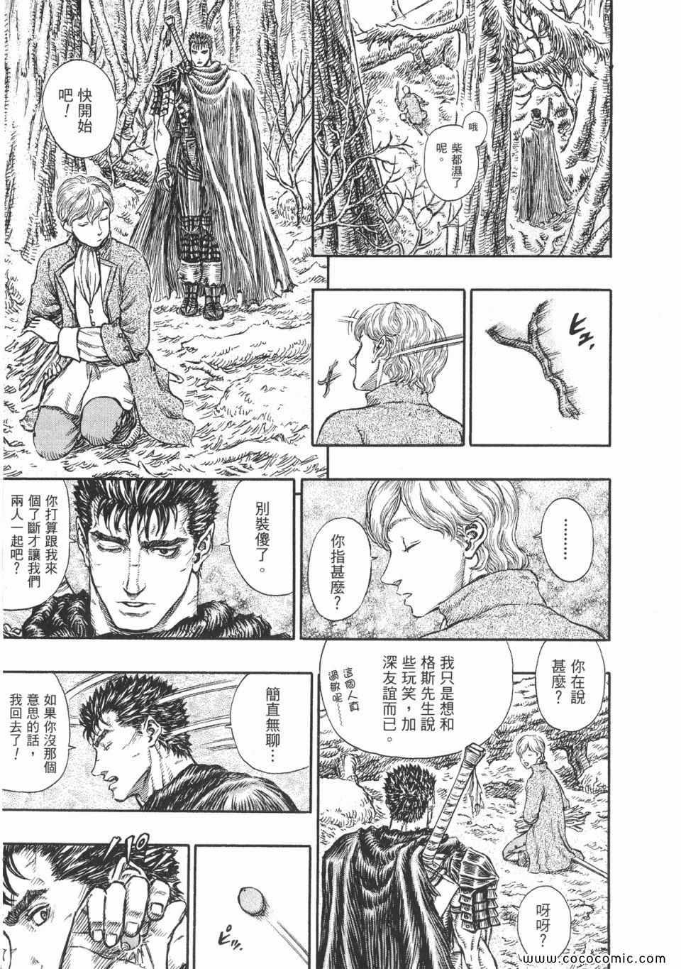 《烙印战士》漫画 24卷