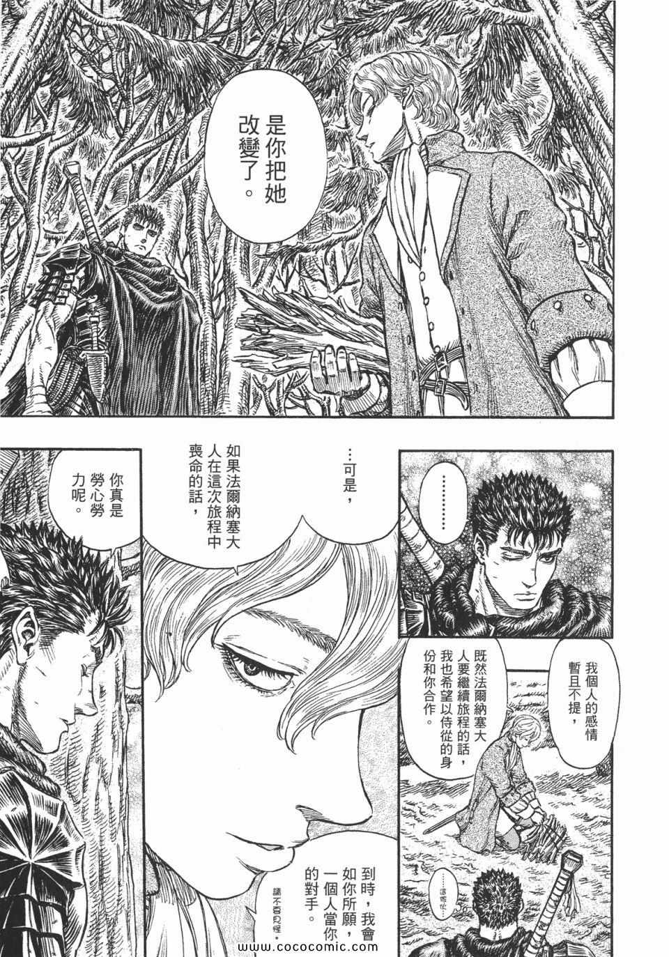 《烙印战士》漫画 24卷