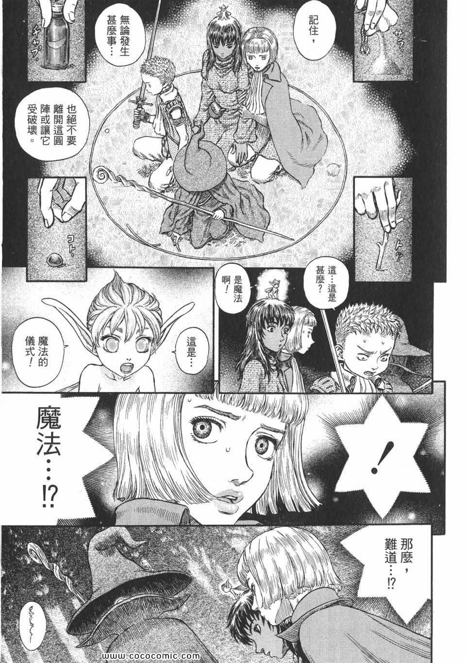 《烙印战士》漫画 24卷