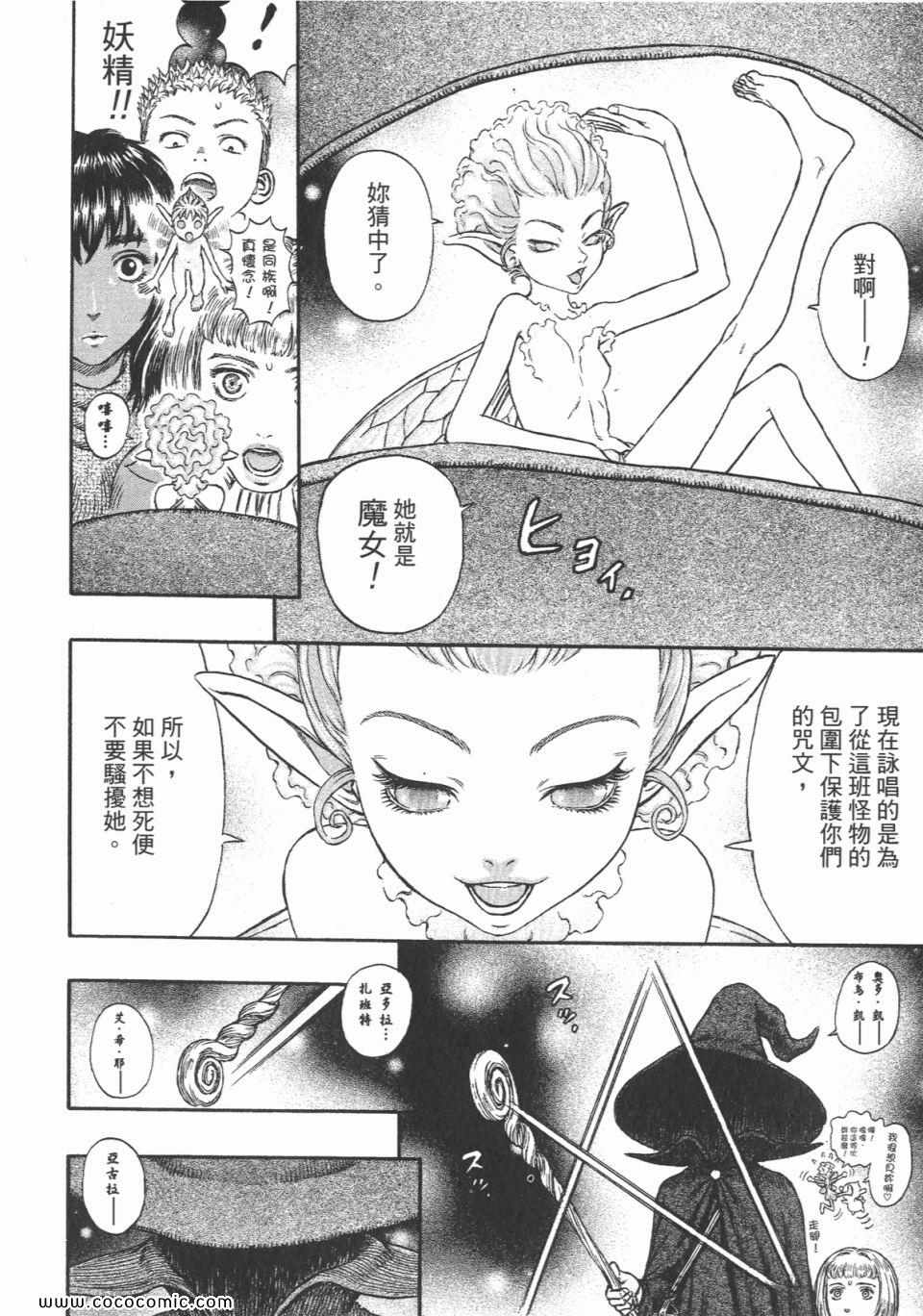 《烙印战士》漫画 24卷