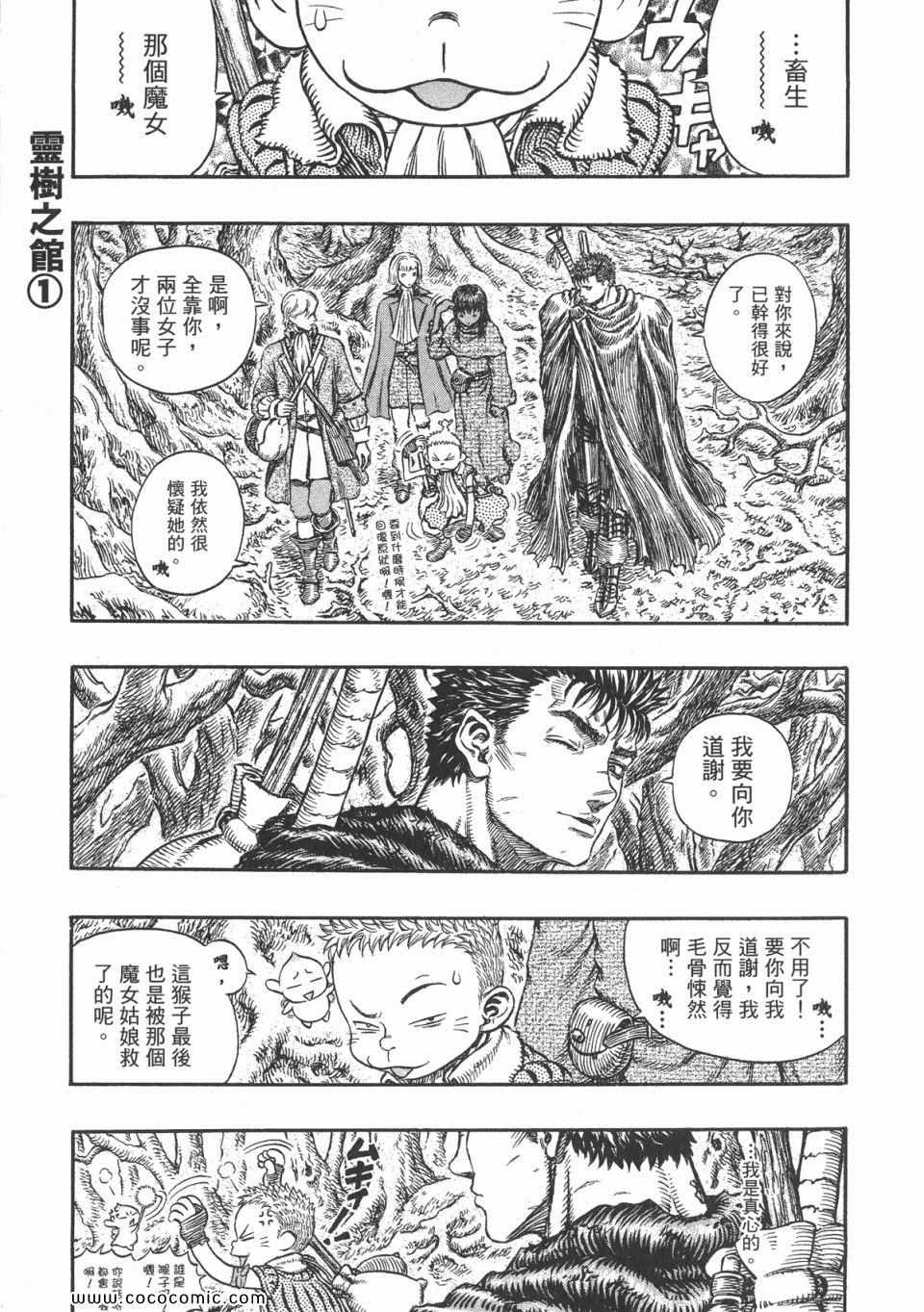 《烙印战士》漫画 24卷