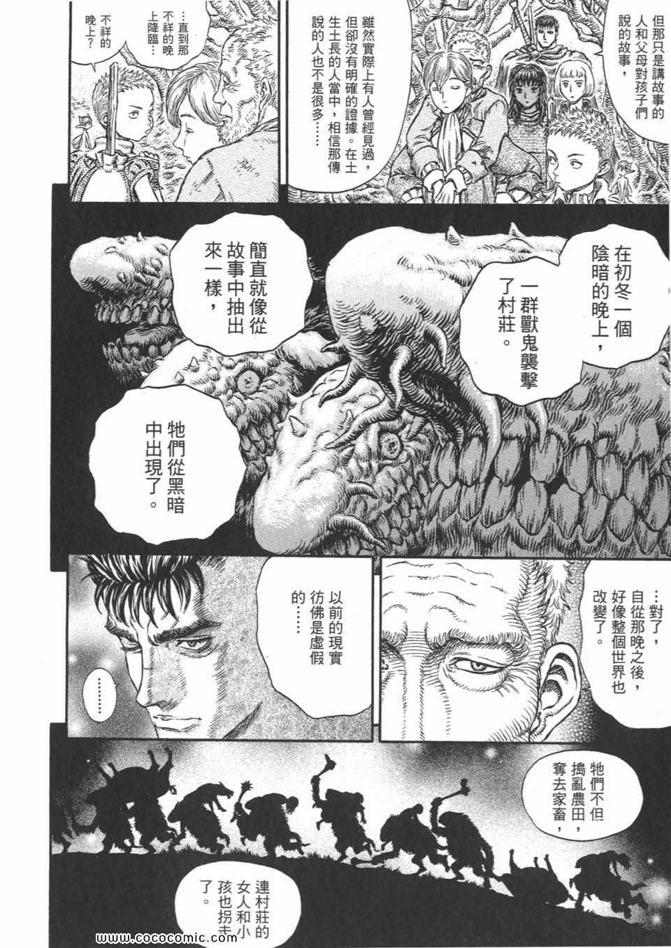 《烙印战士》漫画 24卷