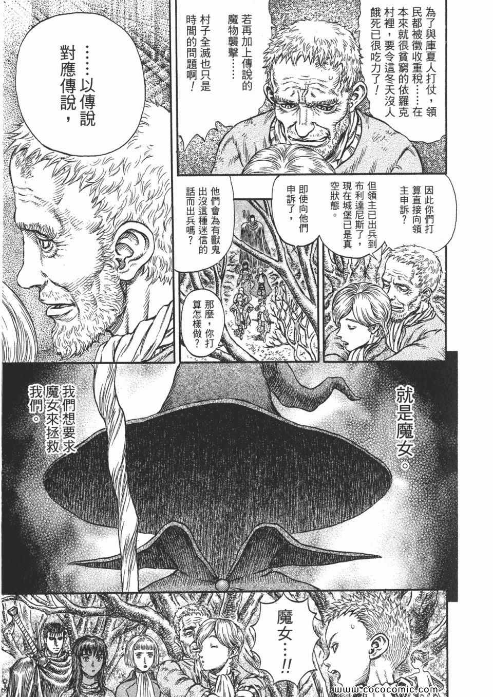 《烙印战士》漫画 24卷