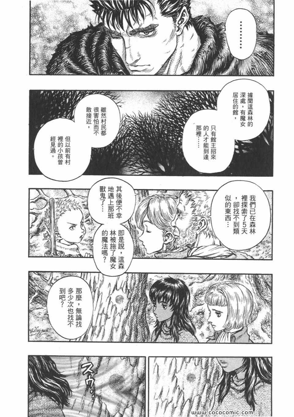 《烙印战士》漫画 24卷