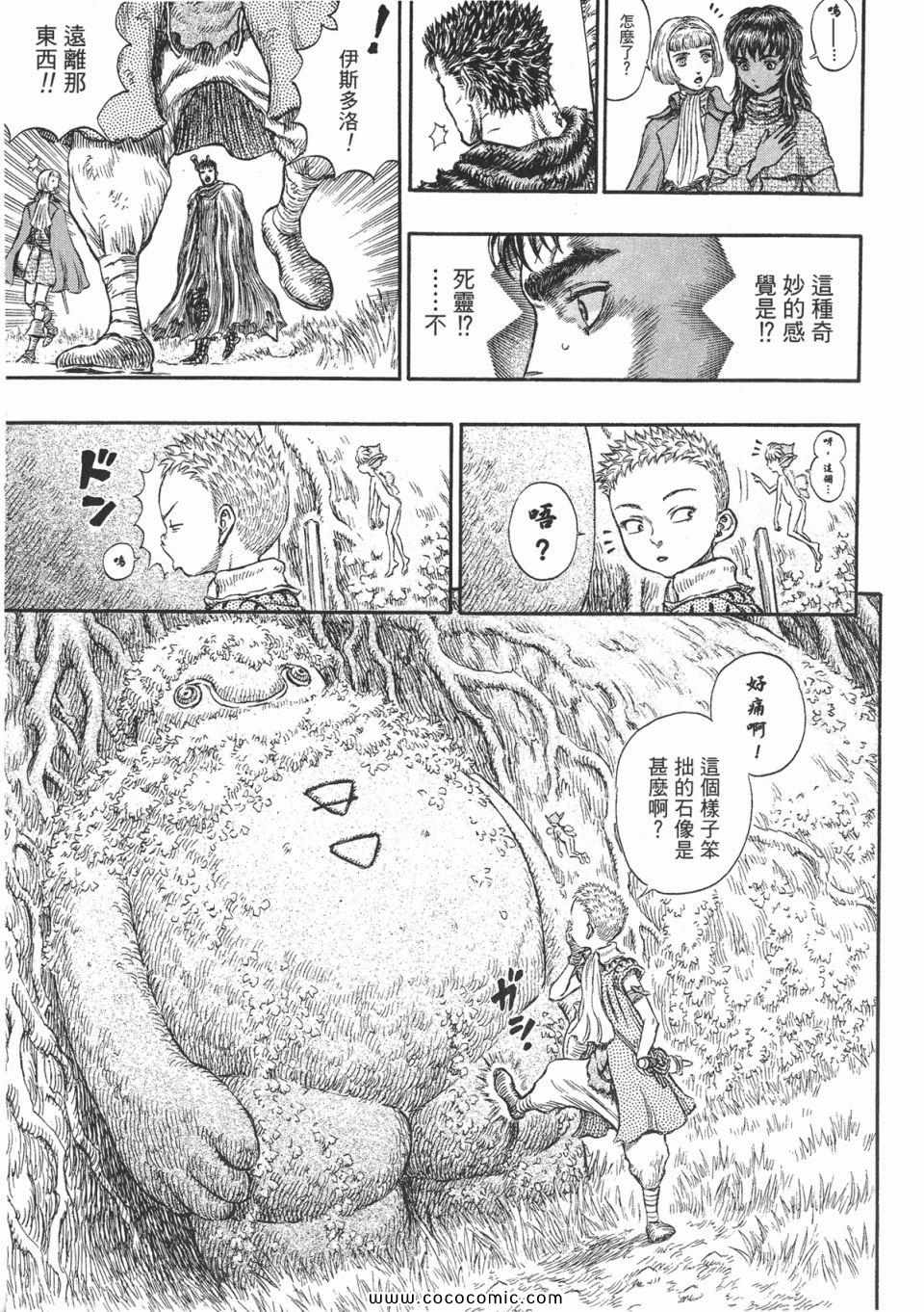 《烙印战士》漫画 24卷