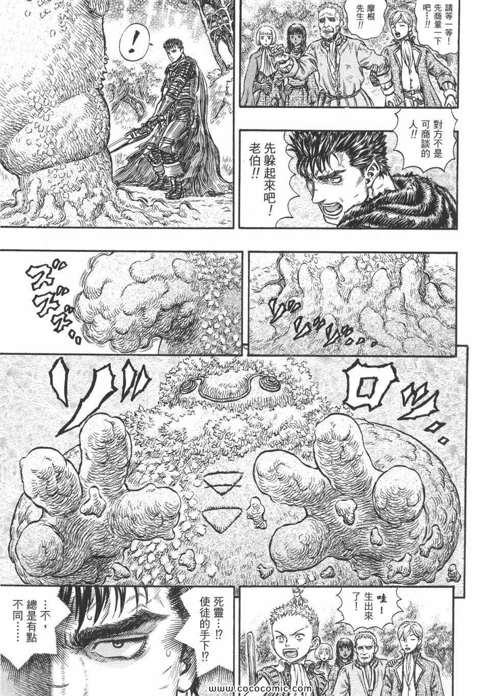 《烙印战士》漫画 24卷