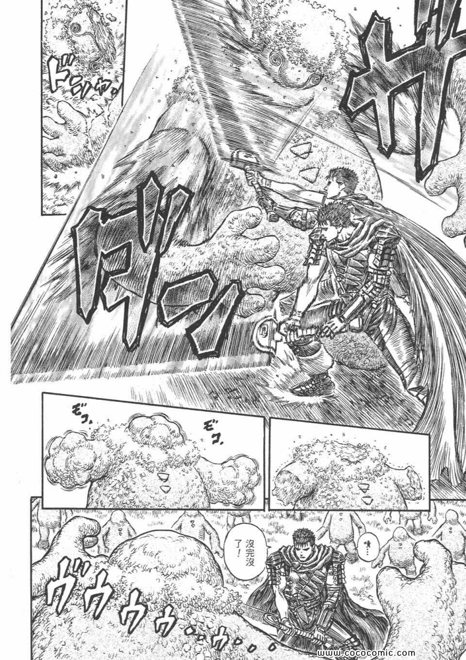 《烙印战士》漫画 24卷