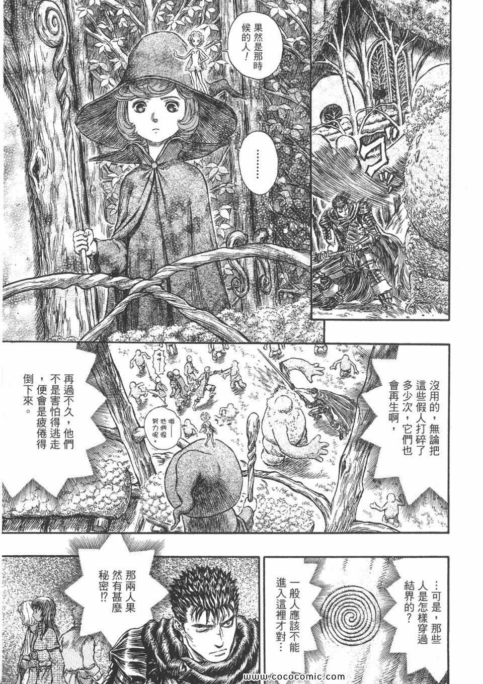 《烙印战士》漫画 24卷