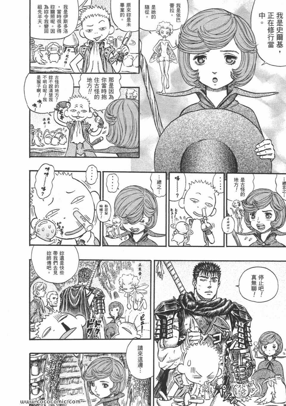 《烙印战士》漫画 24卷