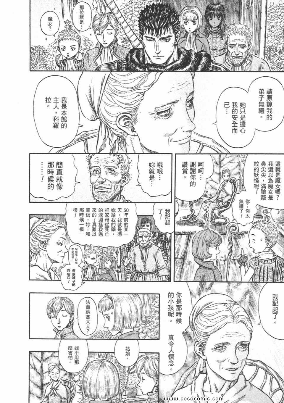 《烙印战士》漫画 24卷