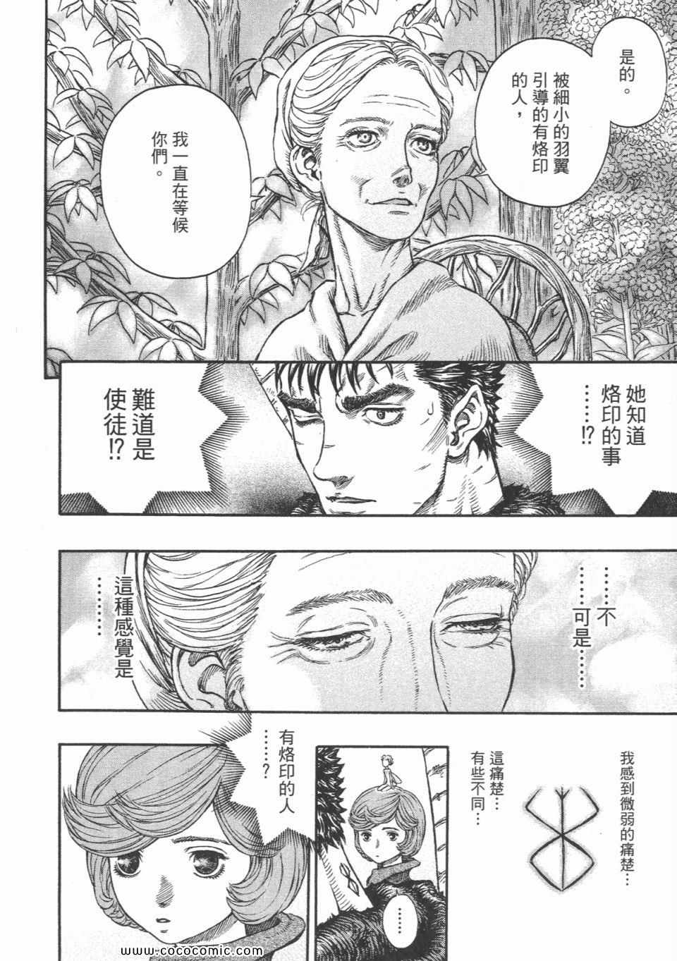 《烙印战士》漫画 24卷