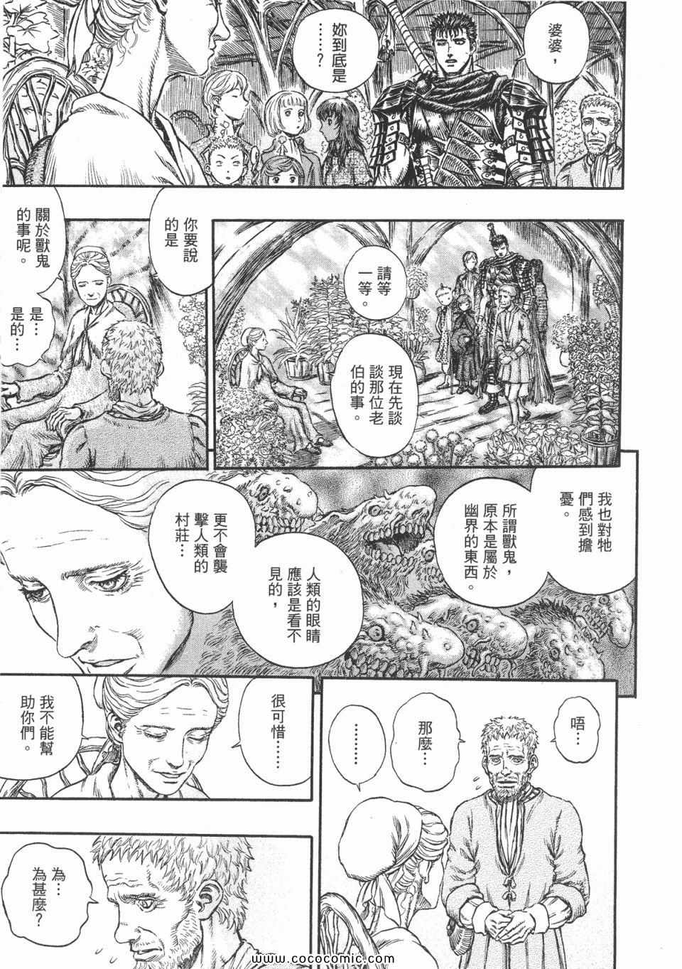 《烙印战士》漫画 24卷