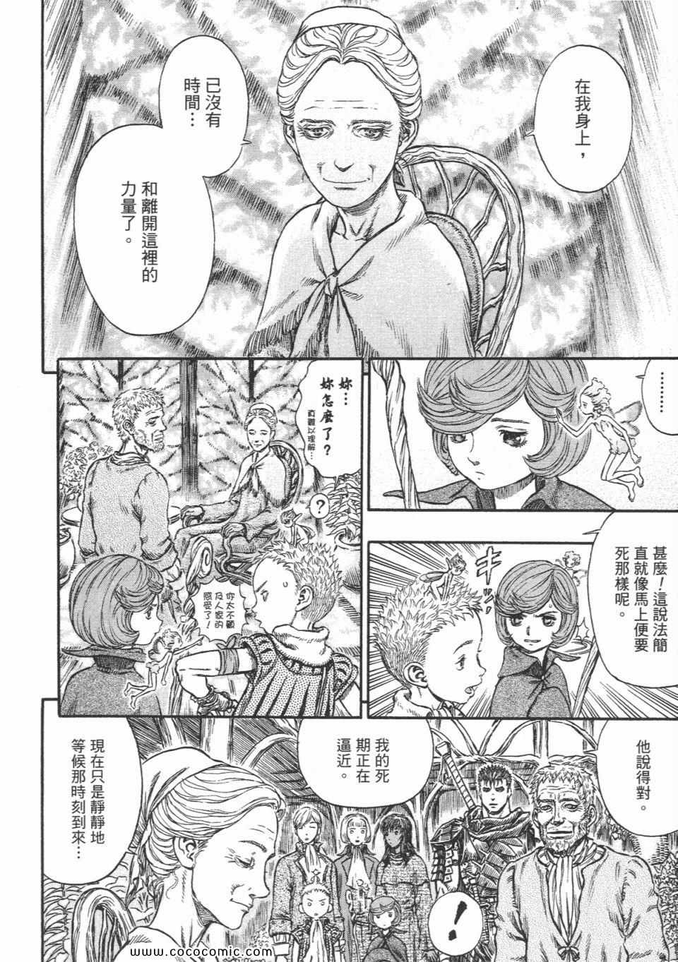 《烙印战士》漫画 24卷