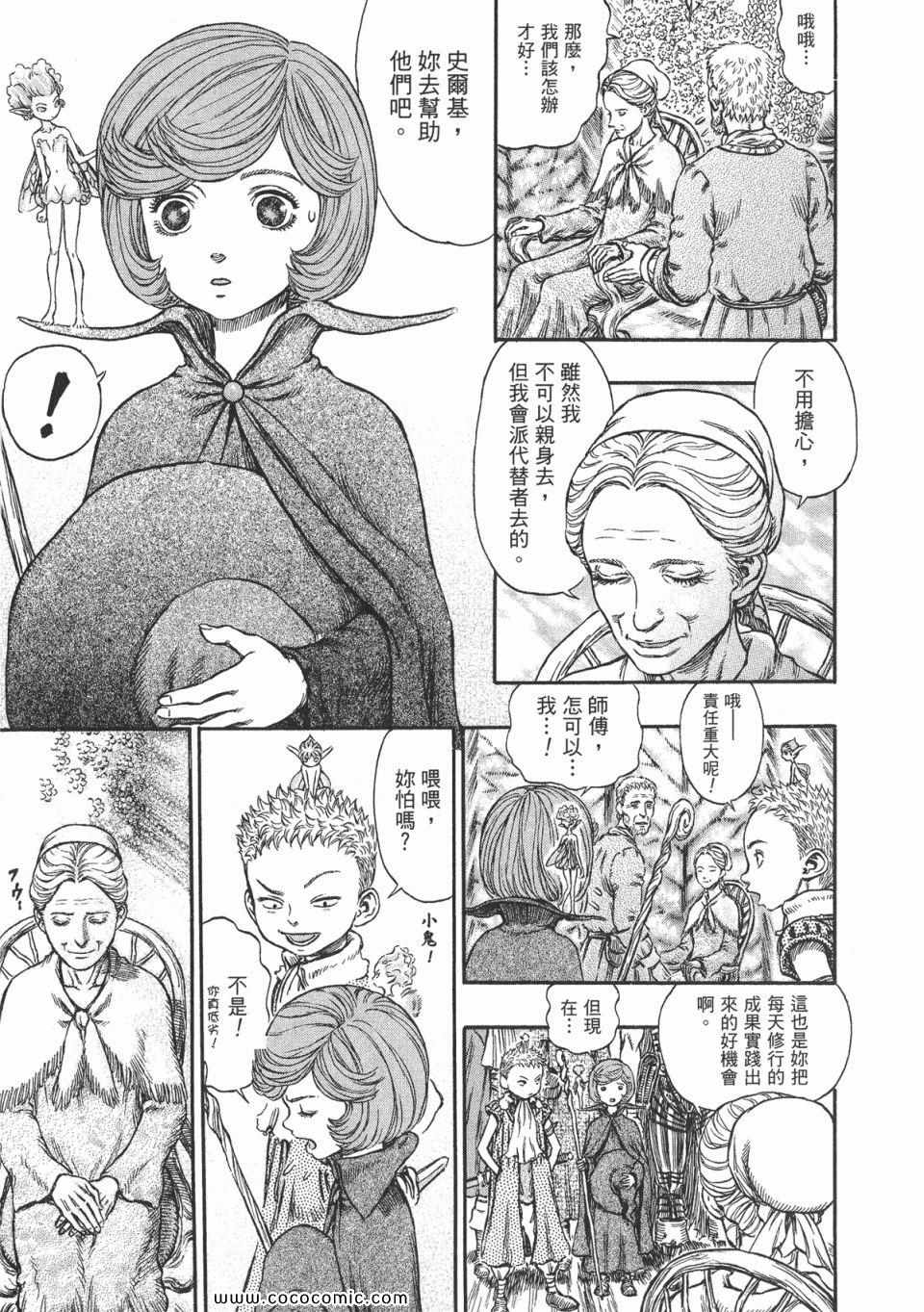 《烙印战士》漫画 24卷