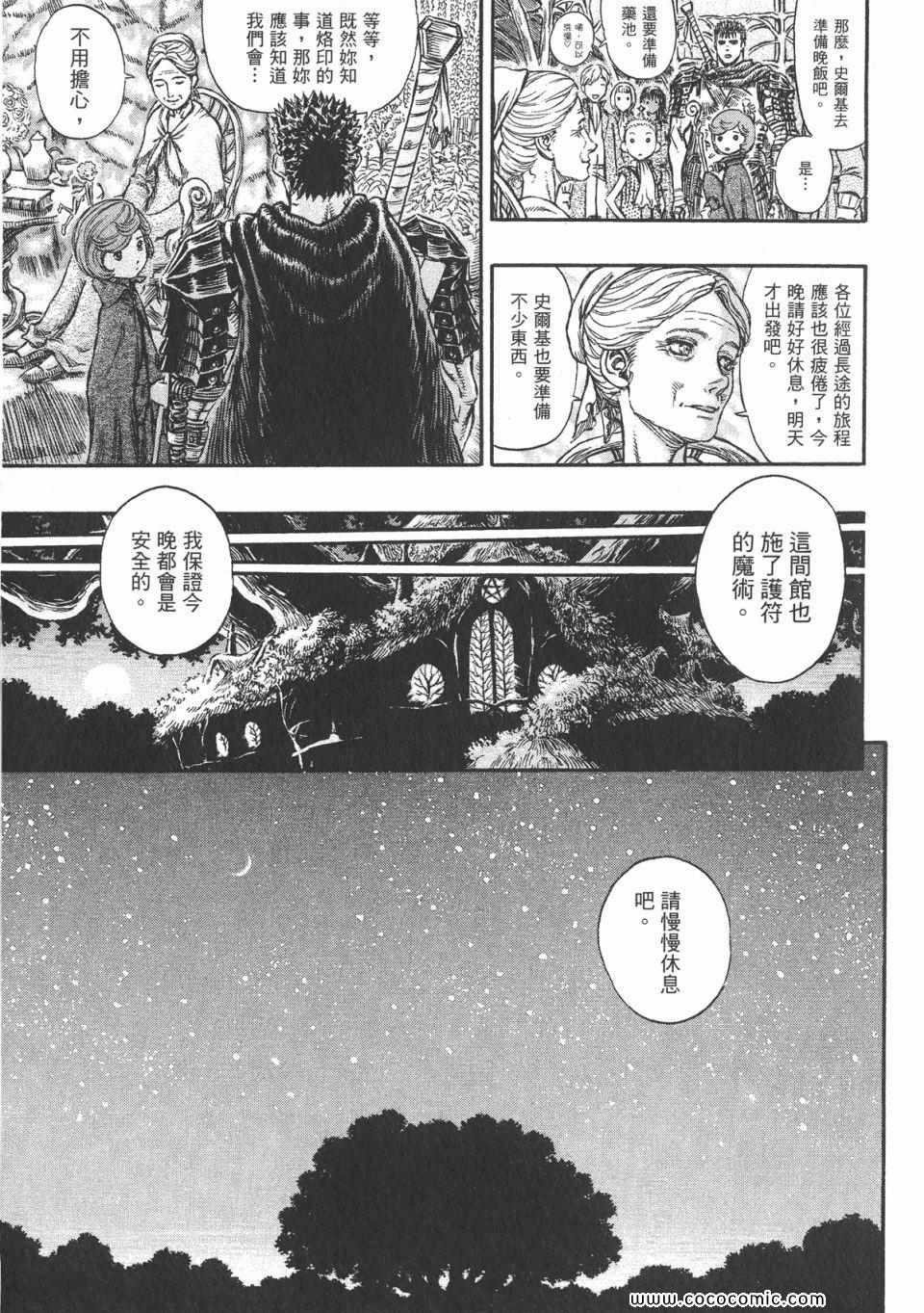 《烙印战士》漫画 24卷