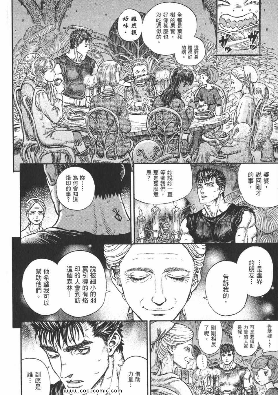 《烙印战士》漫画 24卷