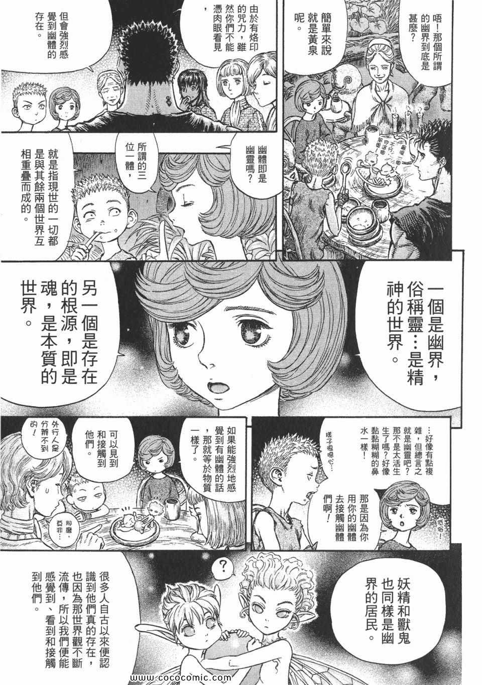 《烙印战士》漫画 24卷