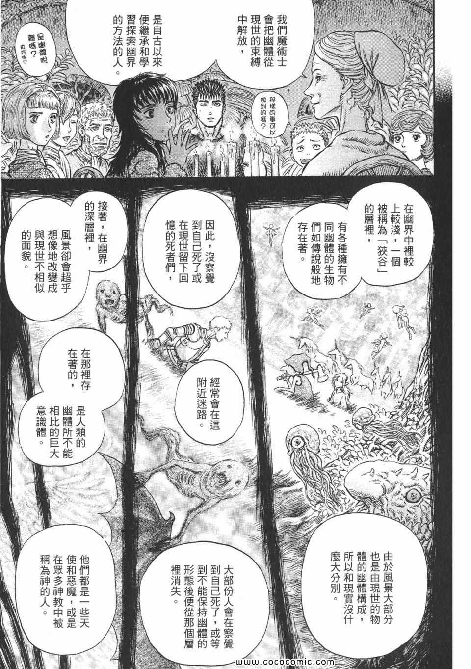 《烙印战士》漫画 24卷