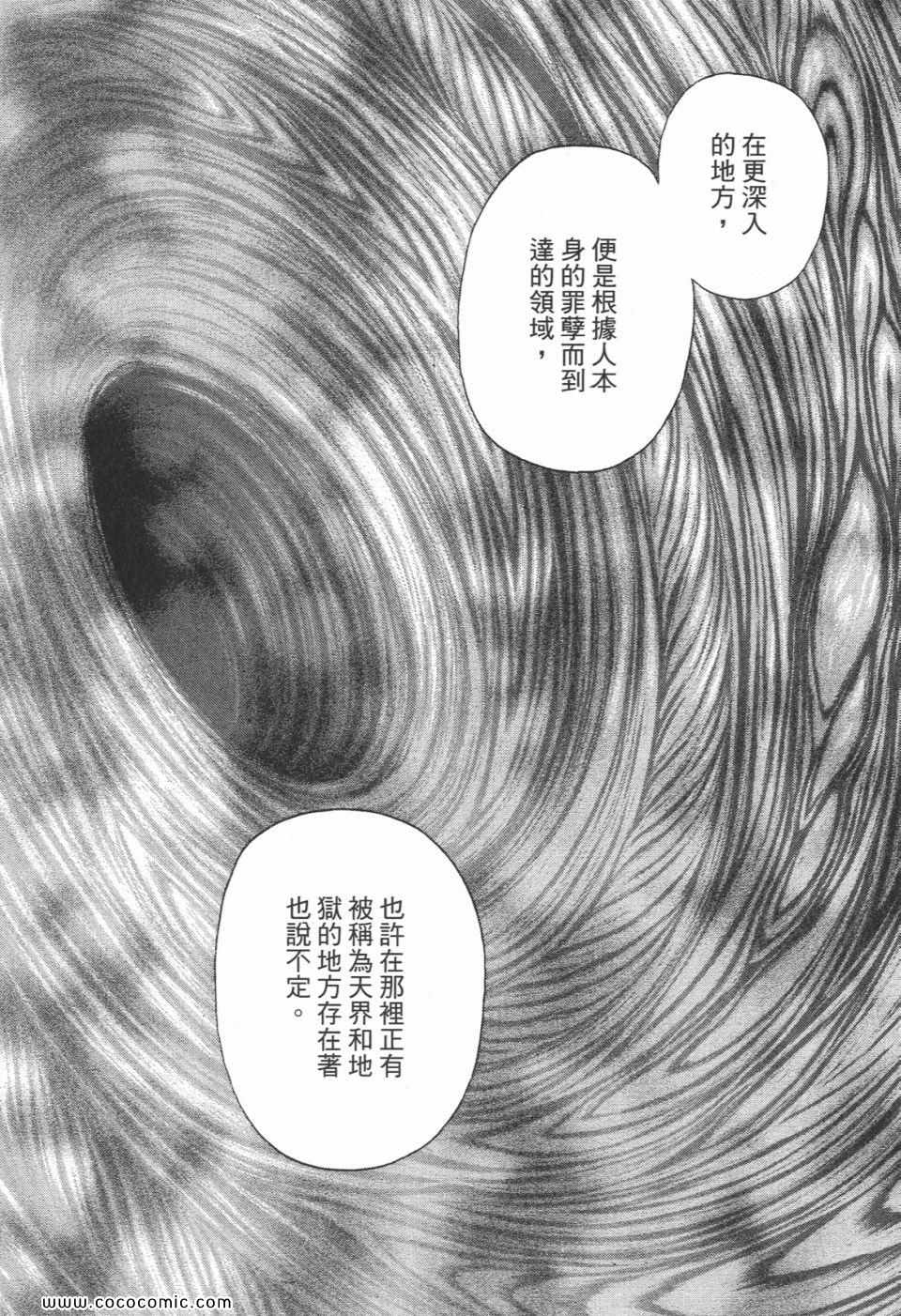 《烙印战士》漫画 24卷