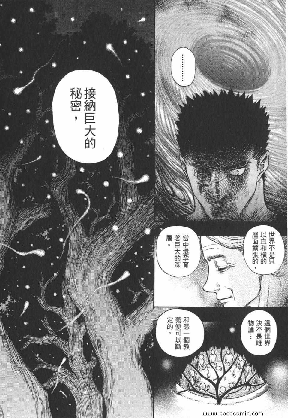 《烙印战士》漫画 24卷