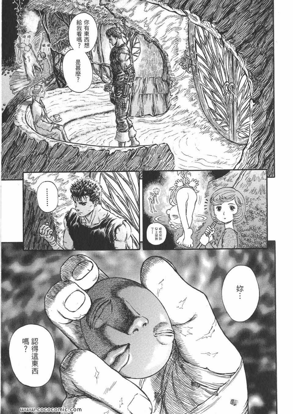 《烙印战士》漫画 24卷