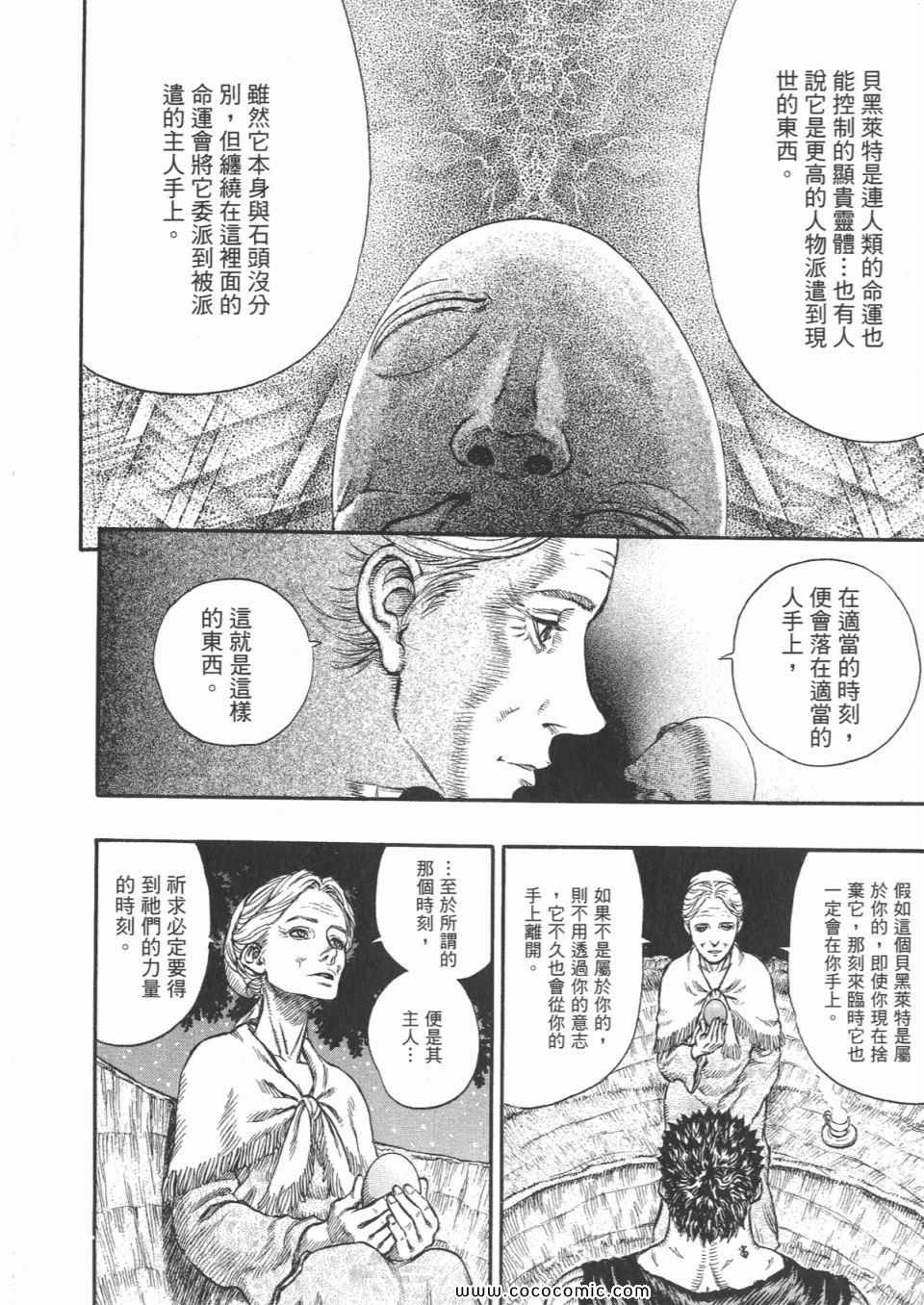 《烙印战士》漫画 24卷