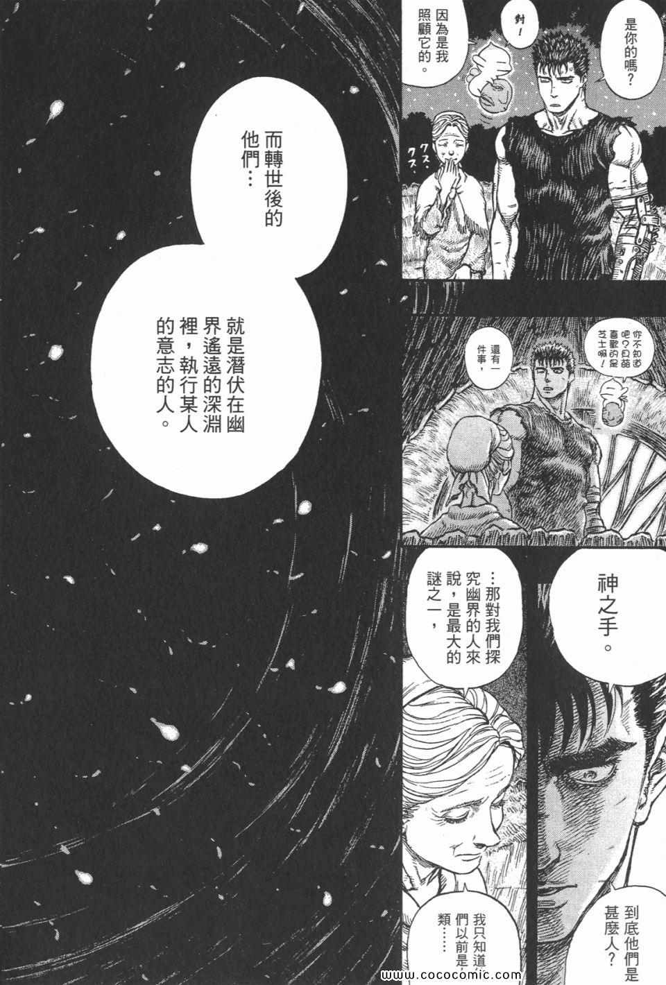 《烙印战士》漫画 24卷