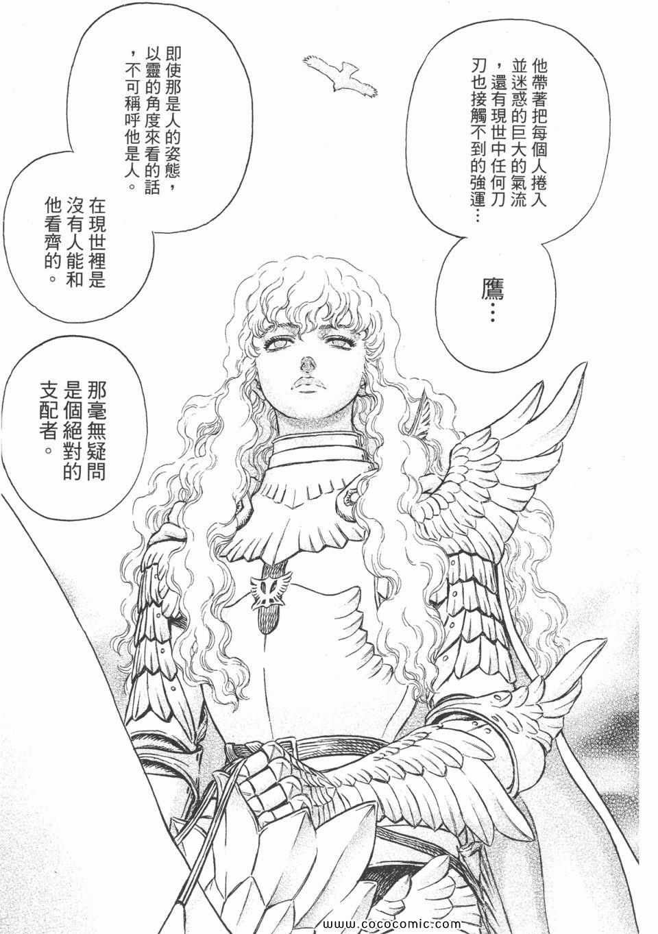 《烙印战士》漫画 24卷