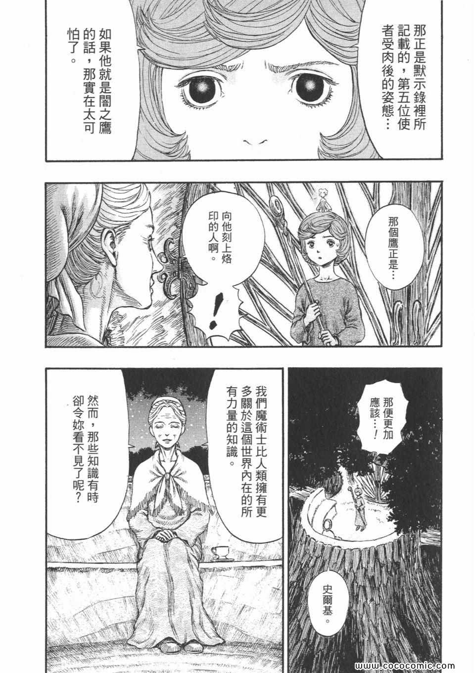 《烙印战士》漫画 24卷