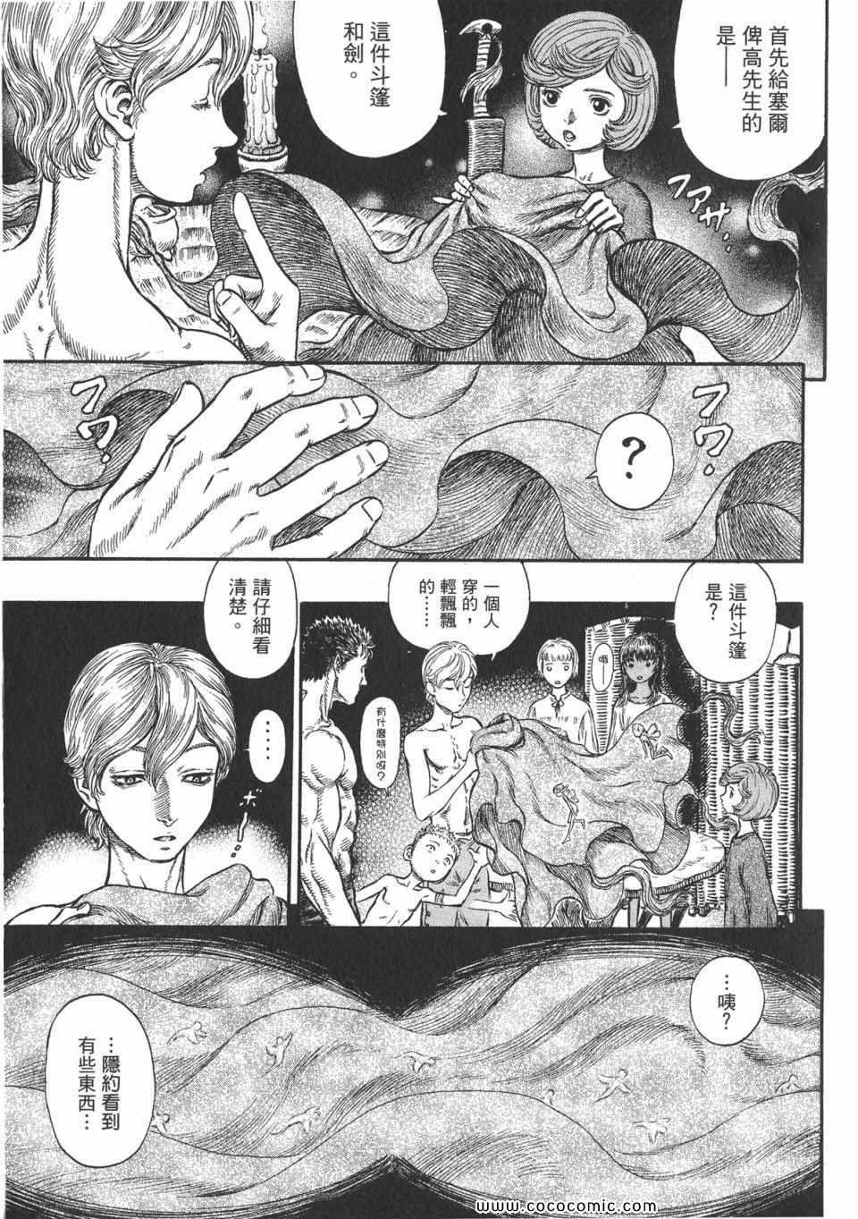 《烙印战士》漫画 24卷