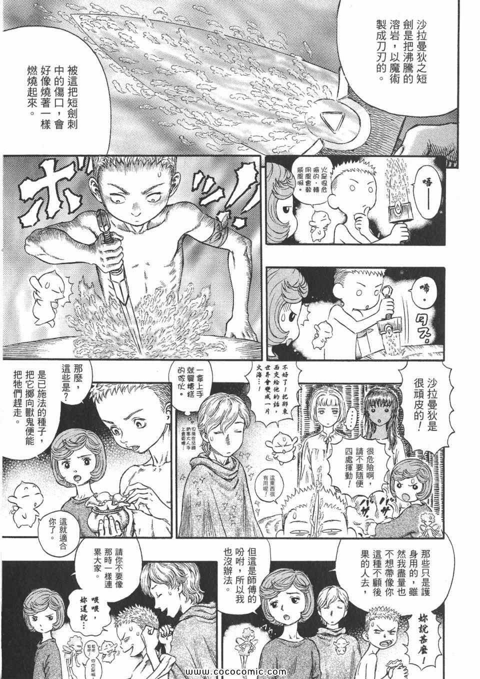 《烙印战士》漫画 24卷