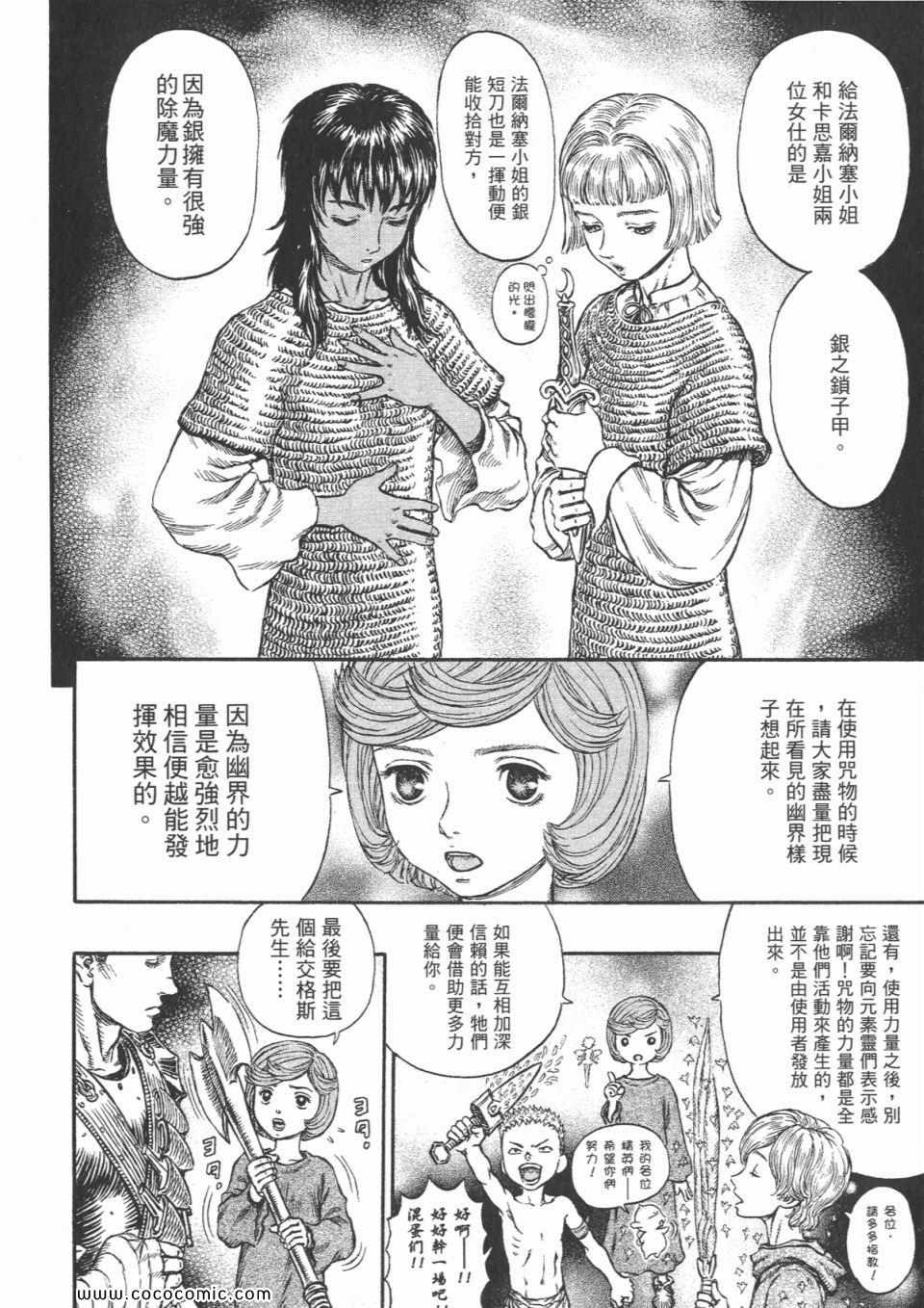 《烙印战士》漫画 24卷