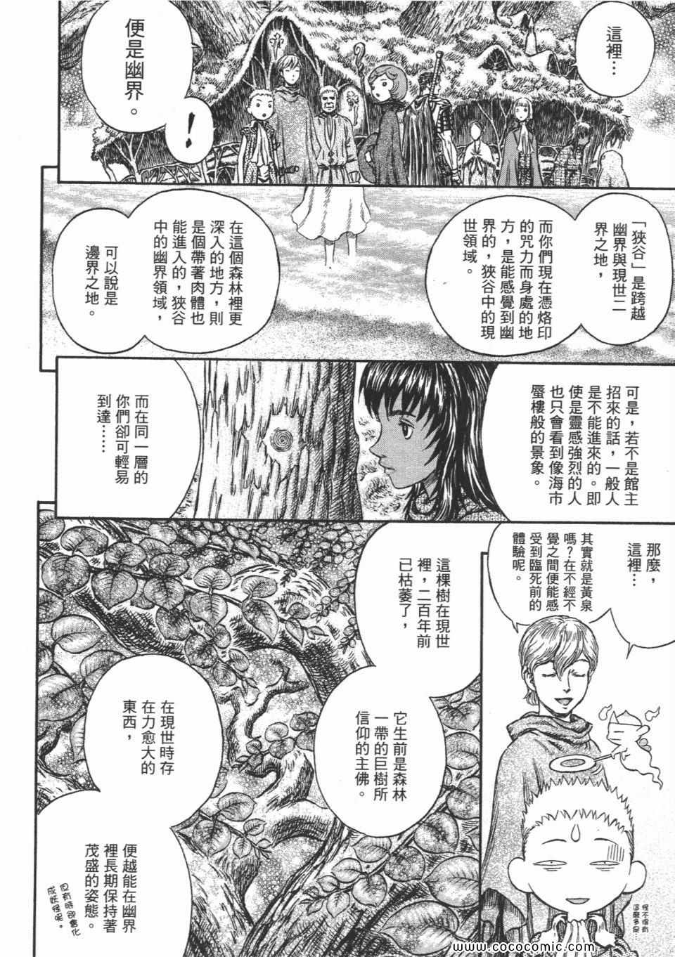 《烙印战士》漫画 24卷