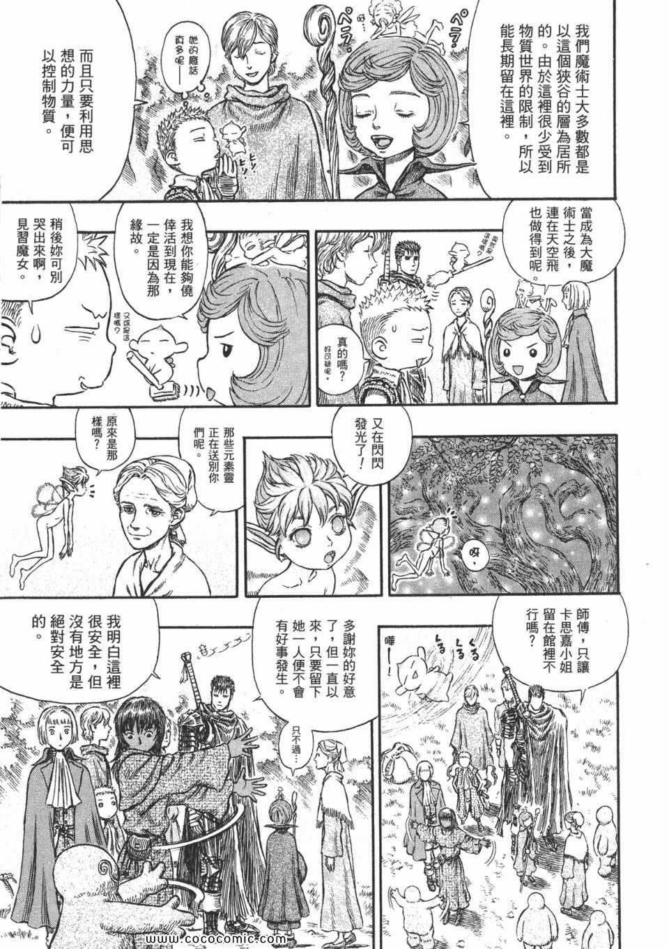 《烙印战士》漫画 24卷