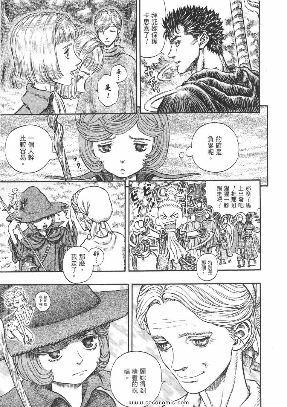 《烙印战士》漫画 24卷