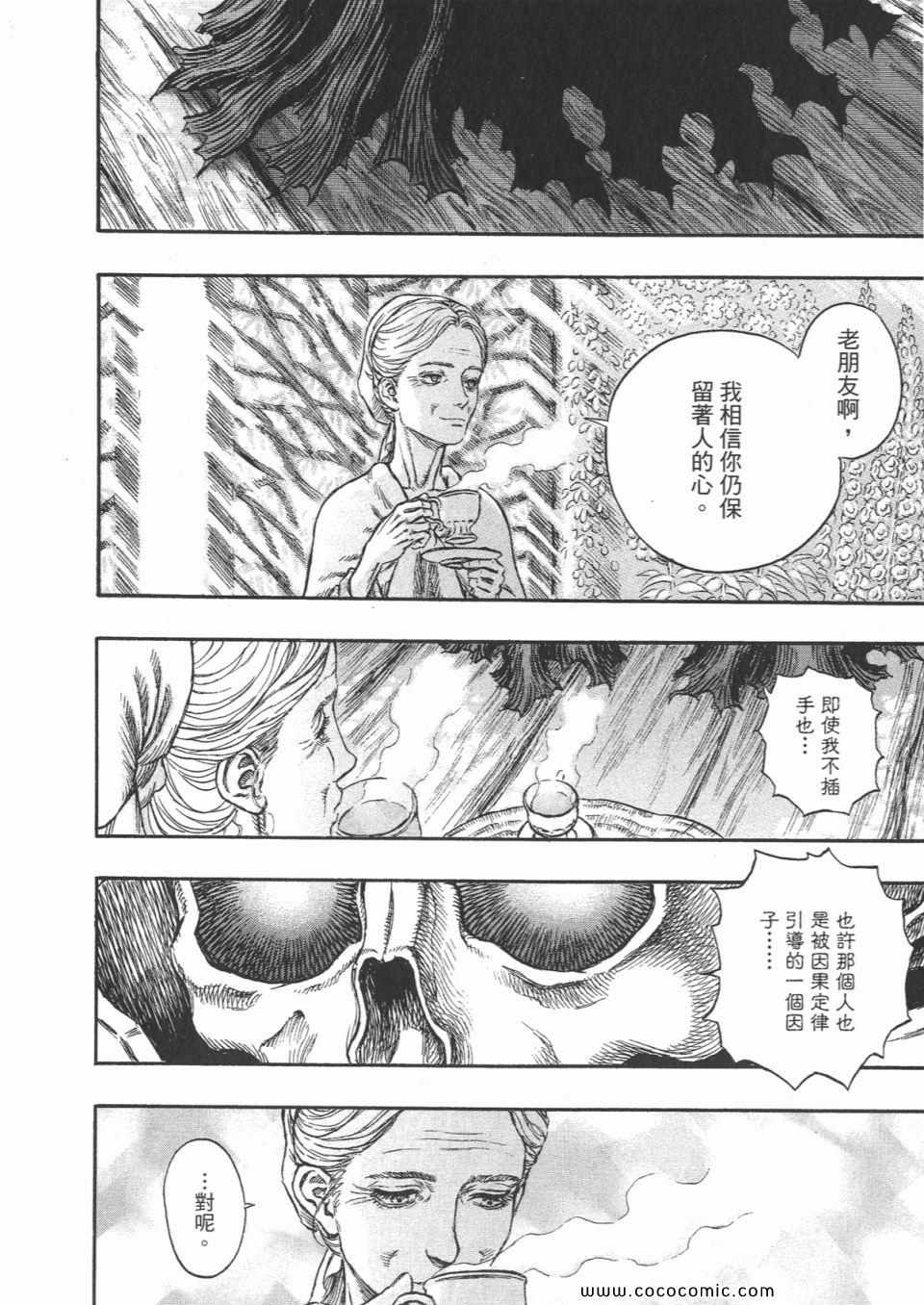 《烙印战士》漫画 24卷