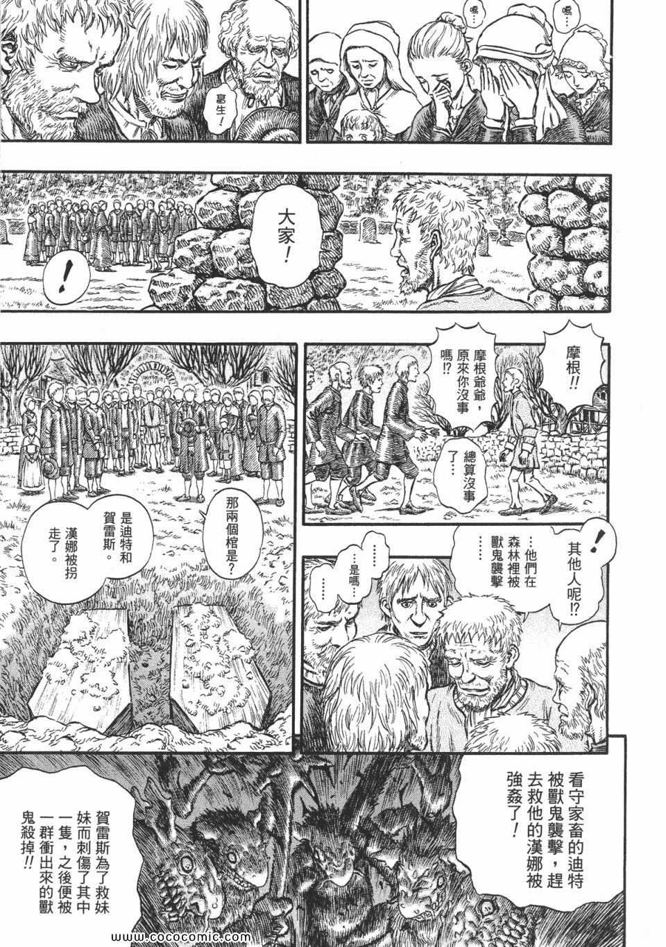 《烙印战士》漫画 24卷