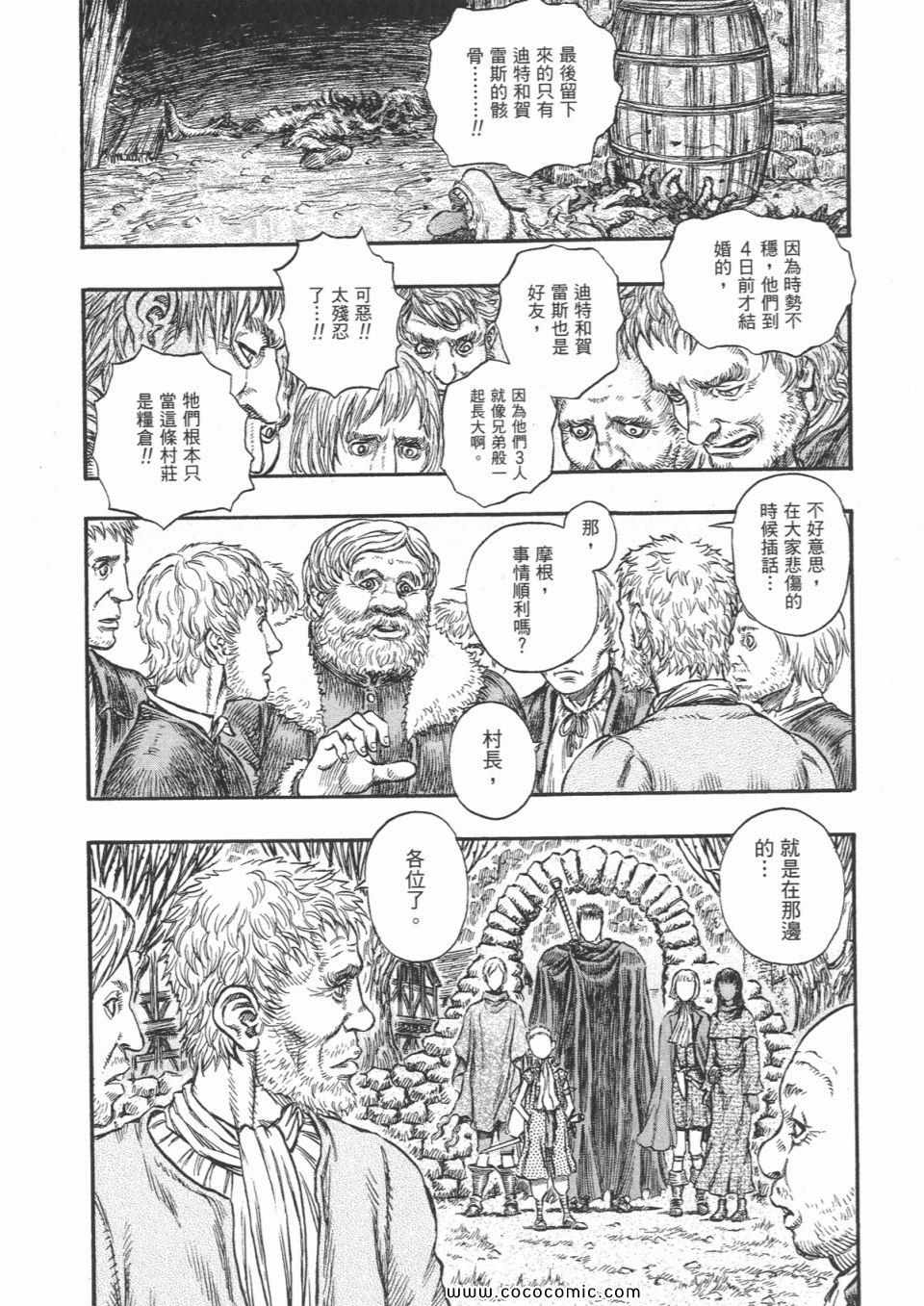 《烙印战士》漫画 24卷