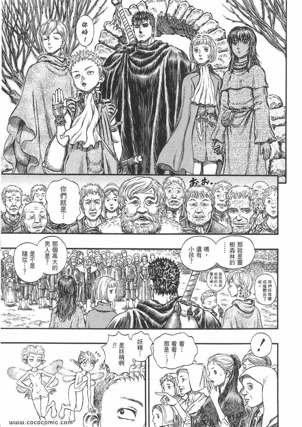 《烙印战士》漫画 24卷