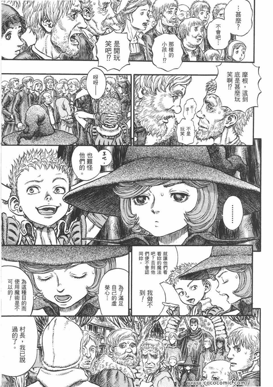 《烙印战士》漫画 24卷