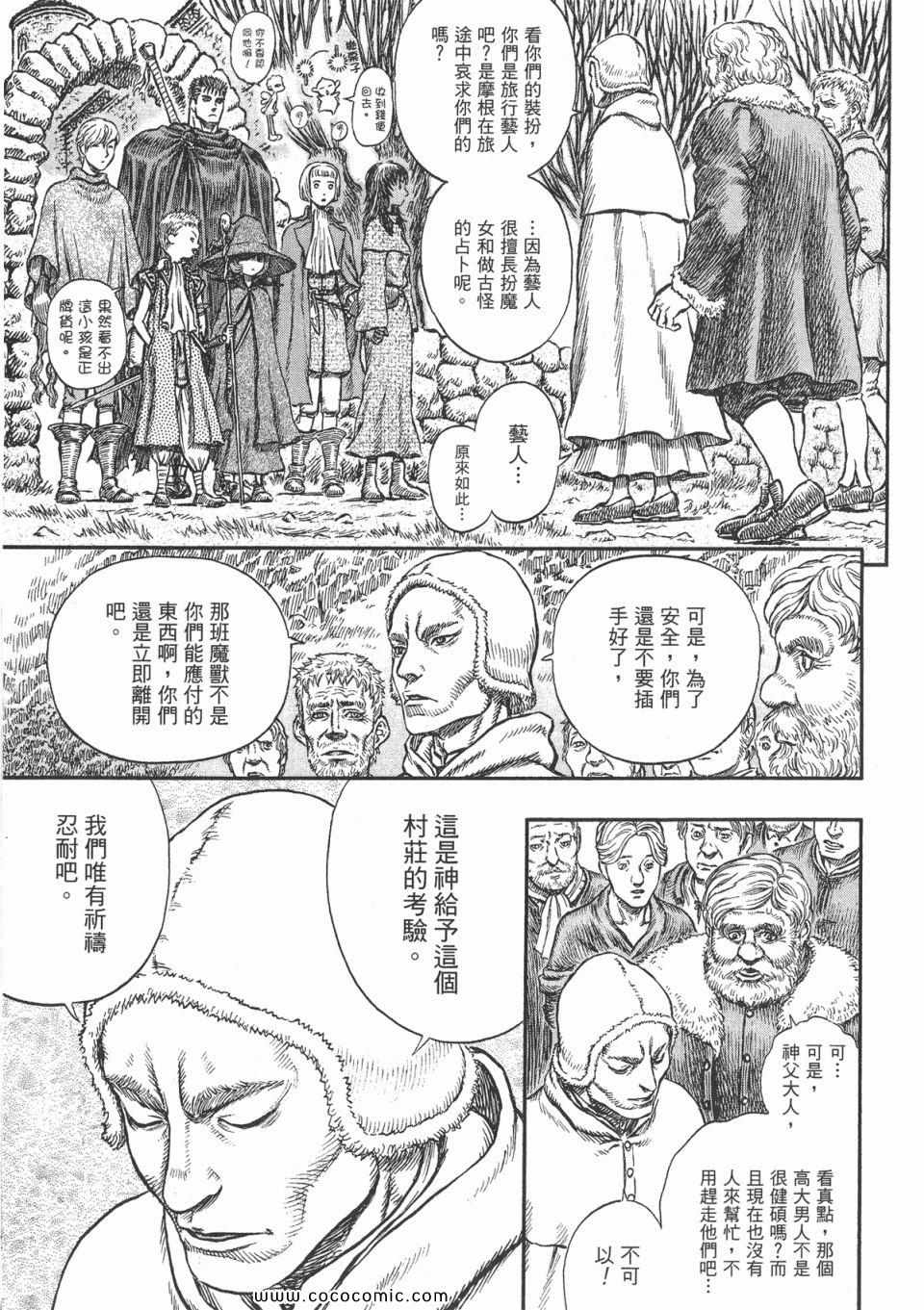 《烙印战士》漫画 24卷