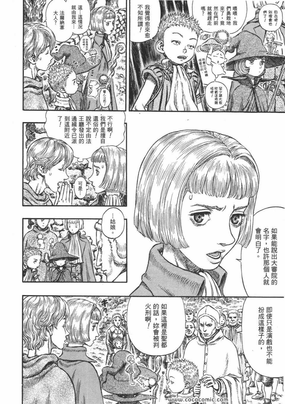 《烙印战士》漫画 24卷