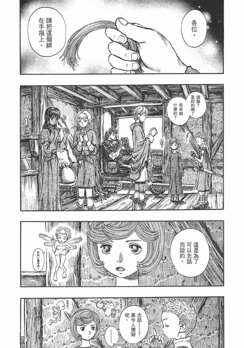 《烙印战士》漫画 24卷