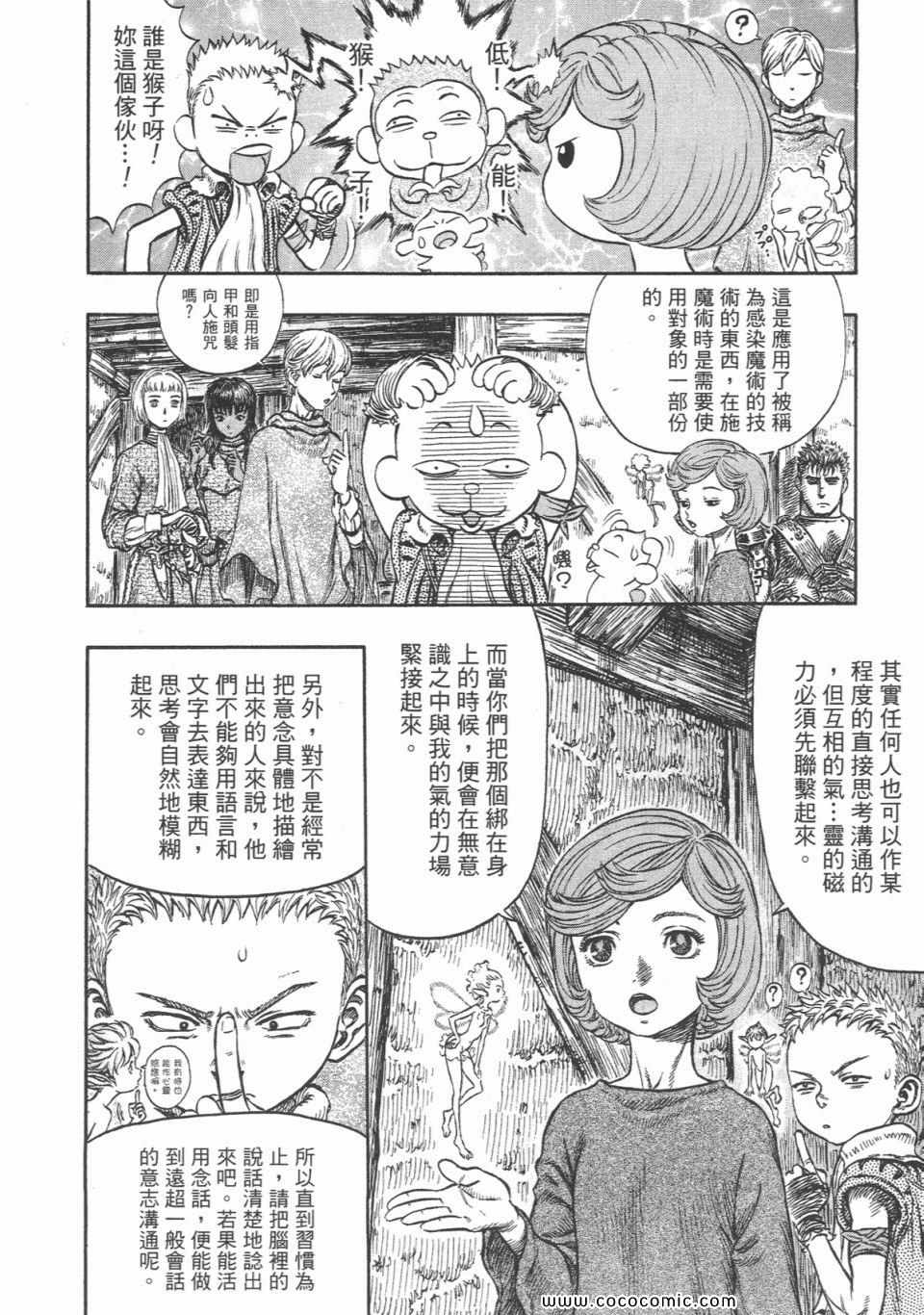 《烙印战士》漫画 24卷