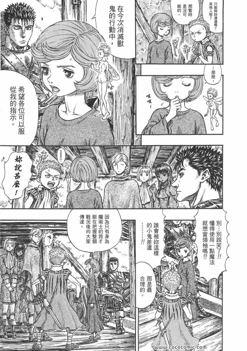 《烙印战士》漫画 24卷