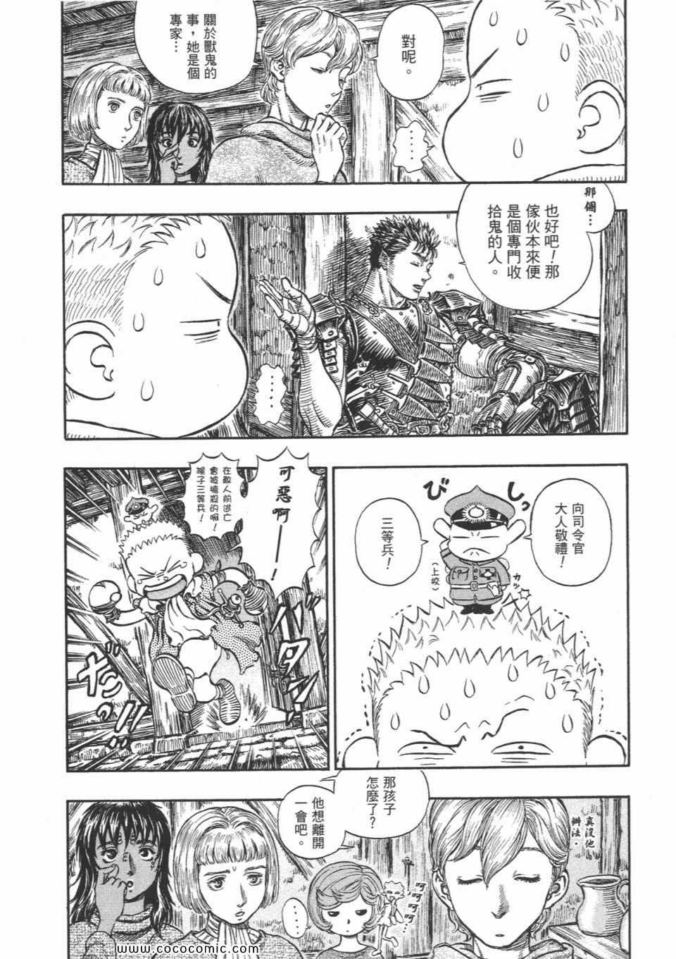 《烙印战士》漫画 24卷