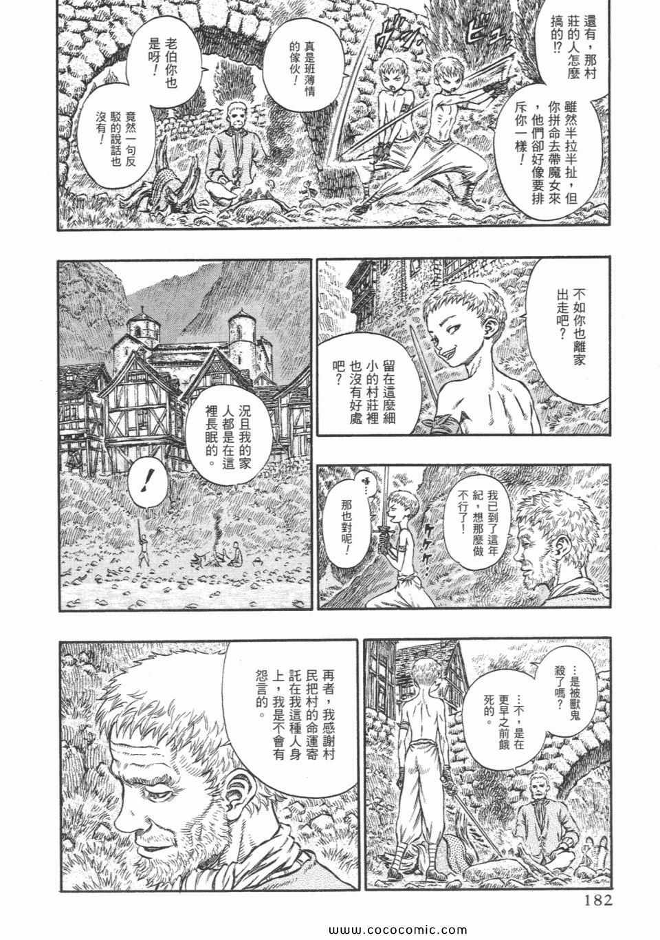 《烙印战士》漫画 24卷